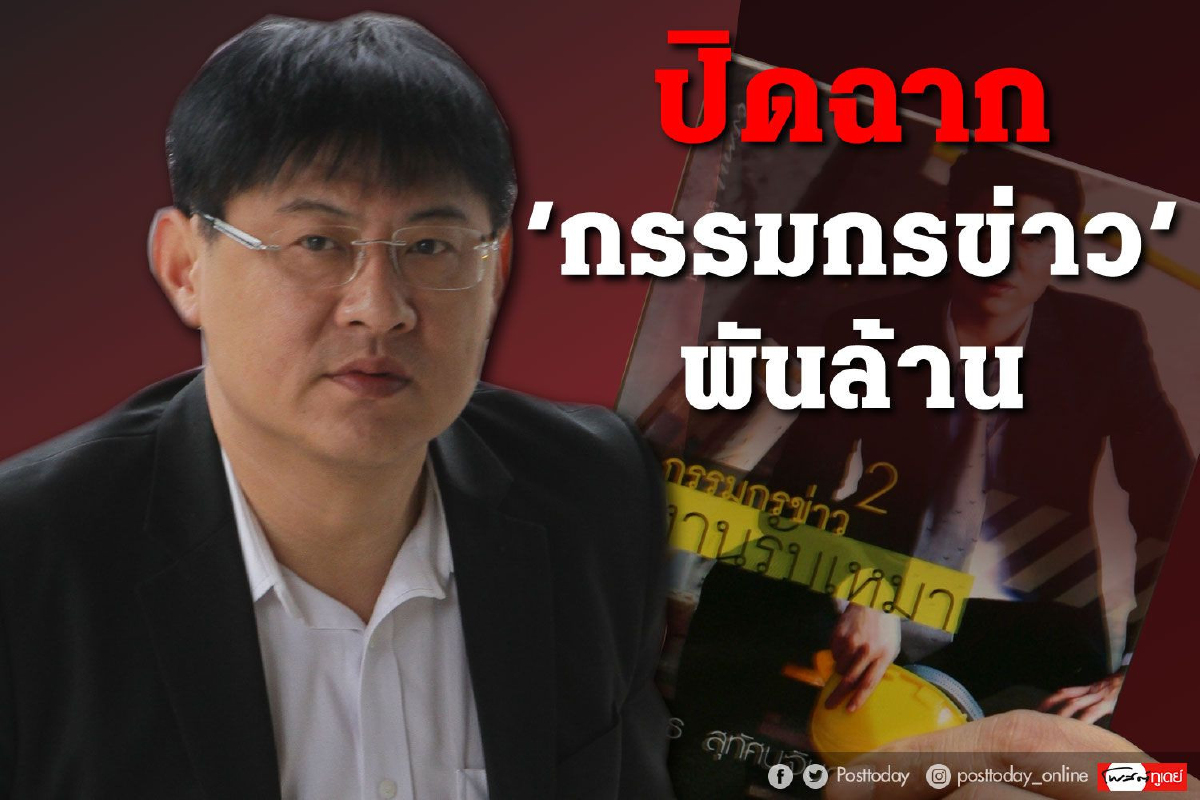 ปิดฉาก"สรยุทธ์"เจ้าพ่อนักเล่าข่าว ปิดฉาก"สรยุทธ์"เจ้าพ่อนักเล่าข่าว