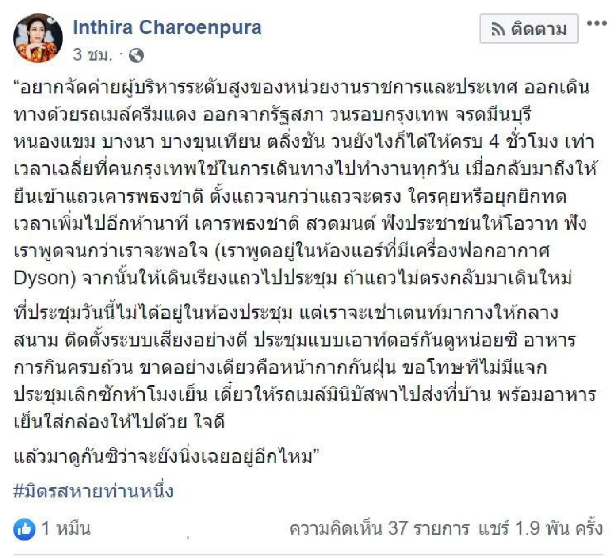 ยังนิ่งเฉยอยู่อีกไหม? ทราย เจริญปุระ เสนอแนะจัดทัวร์ให้รัฐบาลสูดฝุ่น PM 2.5 ทั่วกรุงเทพ