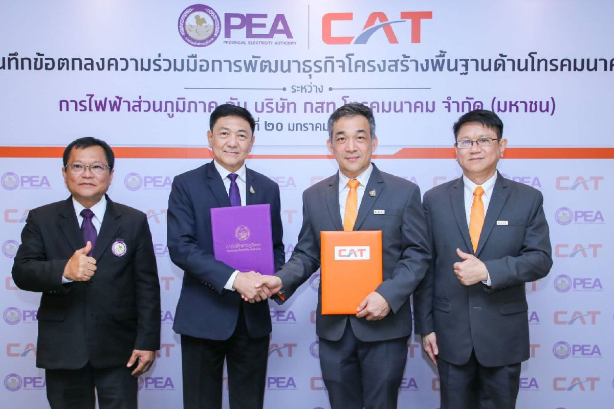 CAT จับมือ PEA พัฒนาธุรกิจโครงสร้างพื้นฐานต่อยอดสู่5G CAT จับมือ PEA พัฒนาธุรกิจโครงสร้างพื้นฐานต่อยอดสู่5G