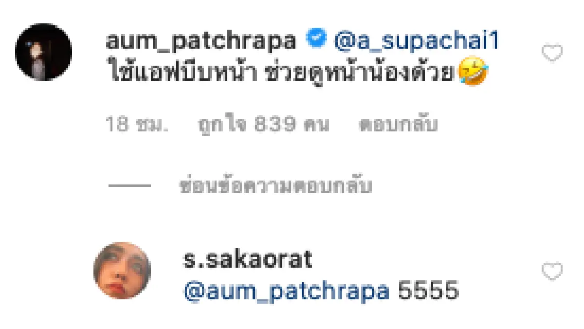 ดูหน้าน้องด้วย!  "อั้ม" แซว "เอ ศุภชัย” แต่งรูป หลังโพสต์ภาพคู่ “ณเดชน์-ซันนี่”