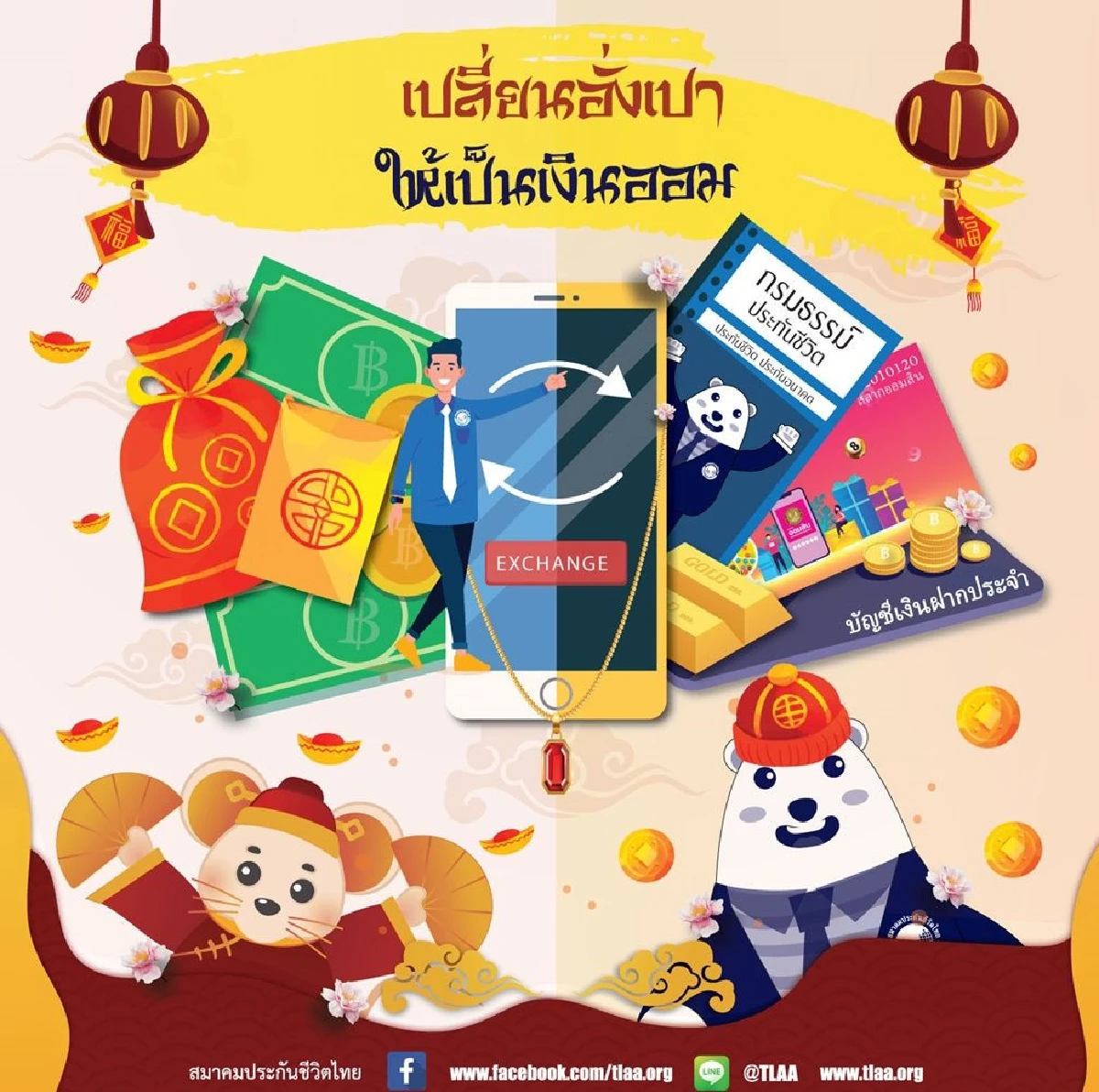 สมาคมประกันชีวิตไทยแนะปันทรัพย์จากอั่งเปาเป็นเงินออมเพื่ออนาคต