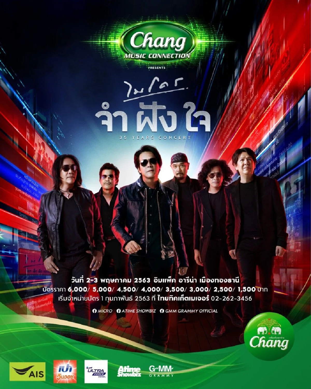 “ไมโคร จำฝังใจ คอนเสิร์ต” รวมพลครบวงพร้อมปลุกตำนานมือขวาให้กระหึ่ม