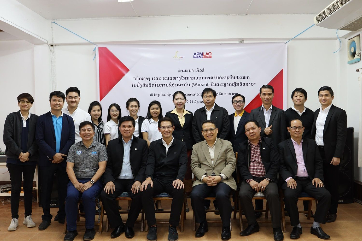 APMLAO ให้ความรู้เรื่องการออกตราสารอนุพันธ์ APMLAO ให้ความรู้เรื่องการออกตราสารอนุพันธ์