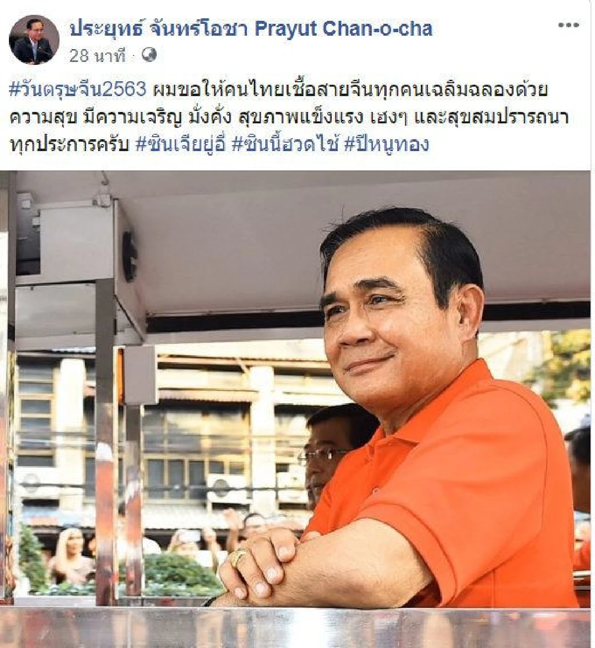 "สมปรารถนา แข็งแรง เฮงๆ" บิ๊กตู่ อวยพรช่วงเทศกาลตรุษจีน