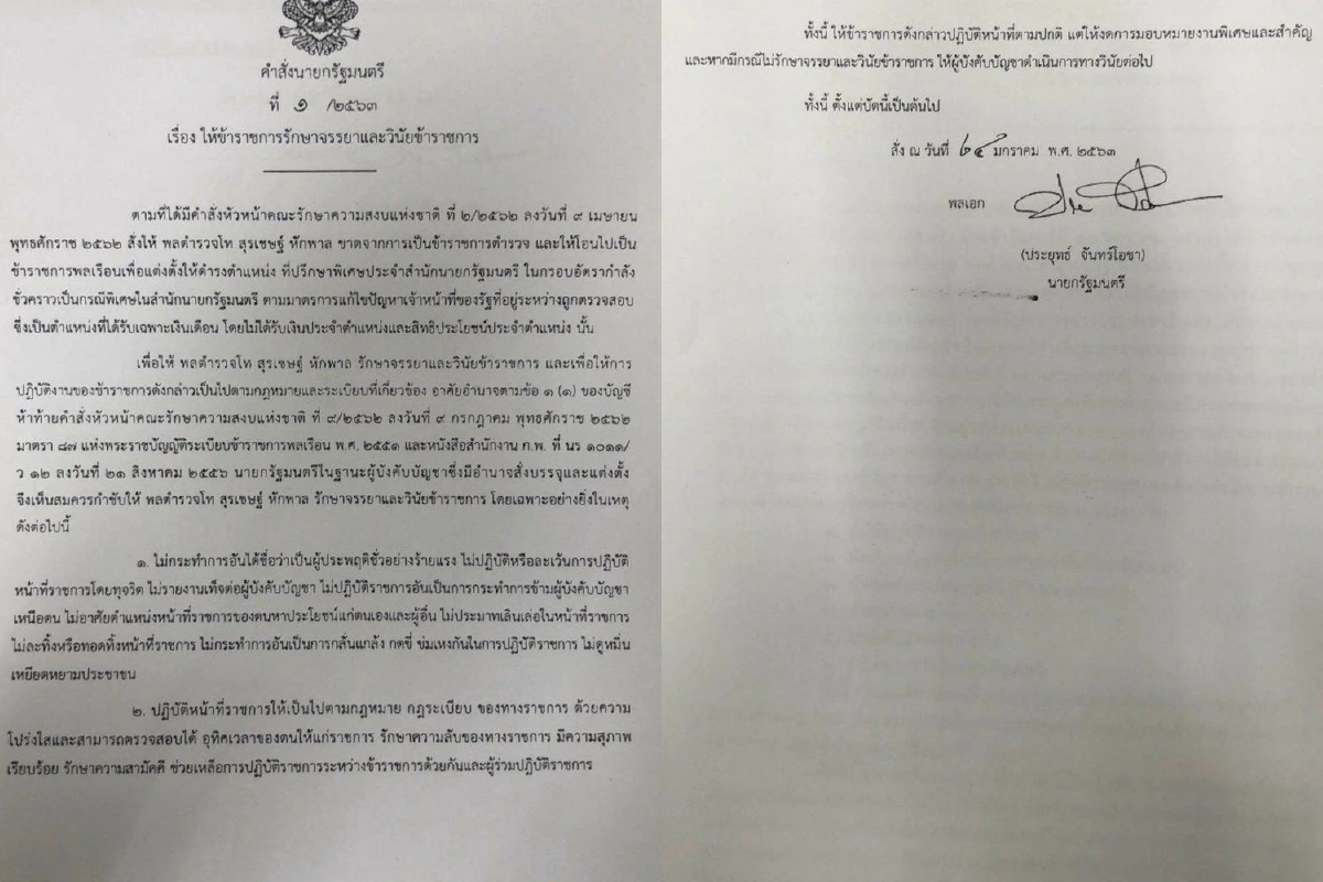 นายกฯเตือน"บิ๊กโจ๊ก"รักษาจรรยาและวินัยข้าราชการ