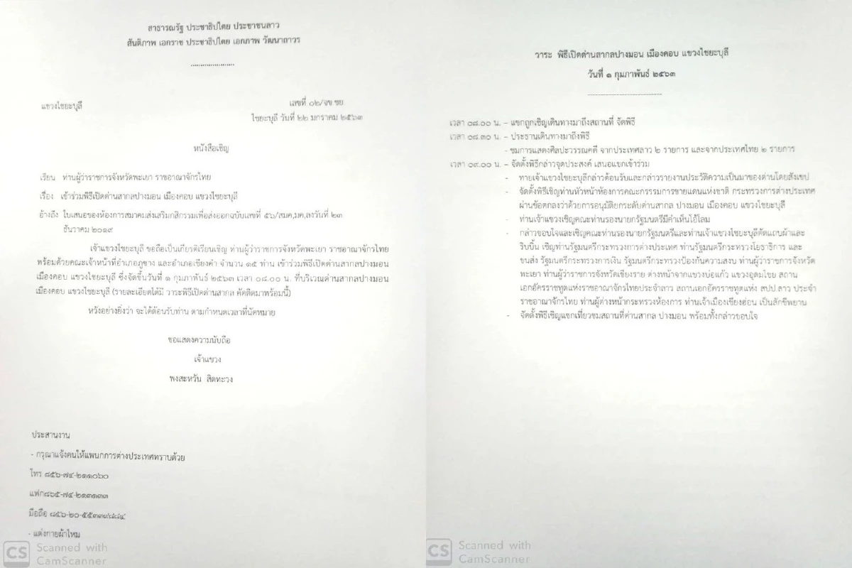 1ก.พ.63 ได้ฤกษ์เฮ! “สปป.ลาว” เปิดด่านสากล “ปางมอน”เชื่อม “ด่านบ้านฮวก"