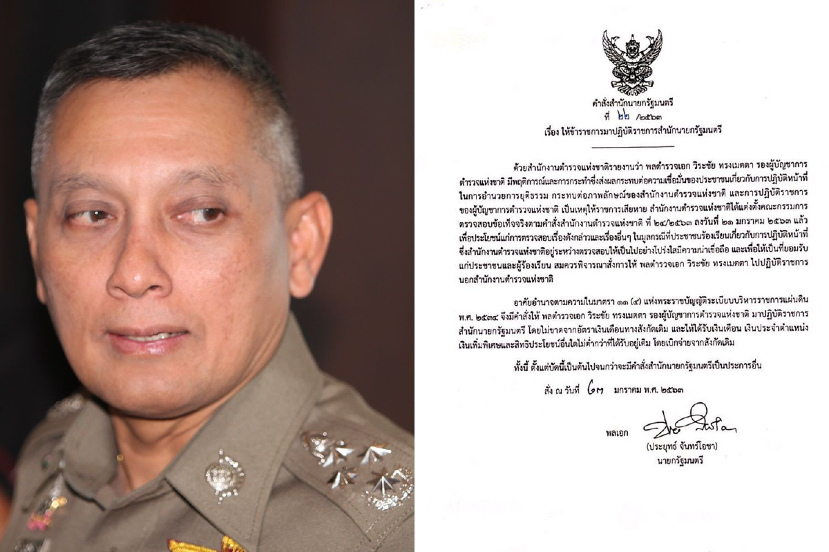 ย้าย"วิระชัย"เข้ากรุ!ฐานมีพฤติการณ์ทำราชการเสียหาย ย้าย"วิระชัย"เข้ากรุ!ฐานมีพฤติการณ์ทำราชการเสียหาย