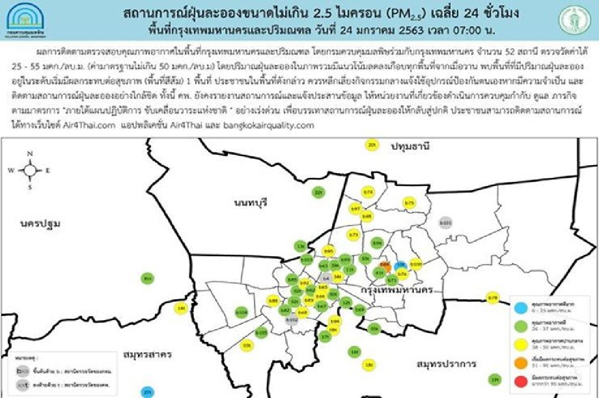 ค่าฝุ่นPM2.5 กทม.-ปริมณฑล ลดลง กระทบสุขภาพ 1 พื้นที่ ค่าฝุ่นPM2.5 กทม.-ปริมณฑล ลดลง กระทบสุขภาพ 1 พื้นที่