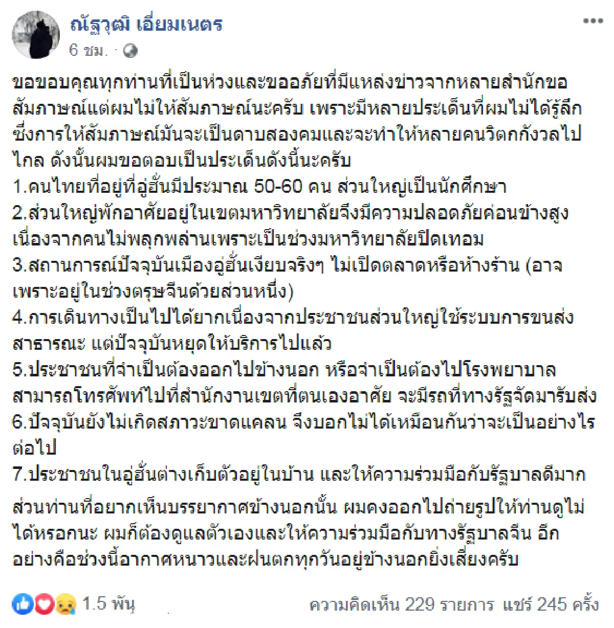 นศ.ไทยในเมืองอู่ฮั่นโพสต์แจ้งสถานการณ์คนไทยยังปลอดภัยดี