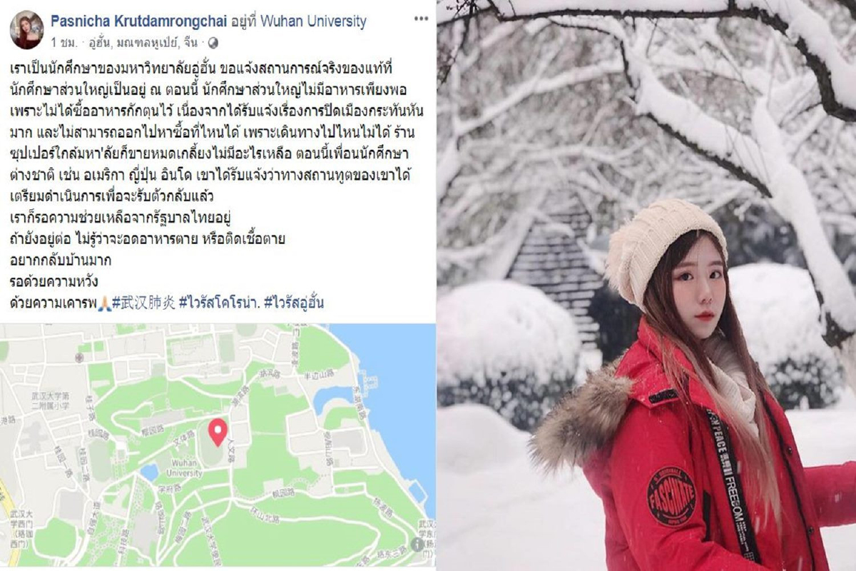 อนาถใจ!นศ.สาวไทยม.อู่ฮั่นวอนรัฐบาลช่วยไปรับกลับบ้านก่อนติดเชื้อตาย อนาถใจ!นศ.สาวไทยม.อู่ฮั่นวอนรัฐบาลช่วยไปรับกลับบ้านก่อนติดเชื้อตาย