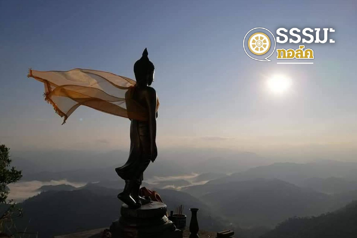 พระธรรมจาริก : ผู้จุดเทียนบนดอย พระธรรมจาริก : ผู้จุดเทียนบนดอย