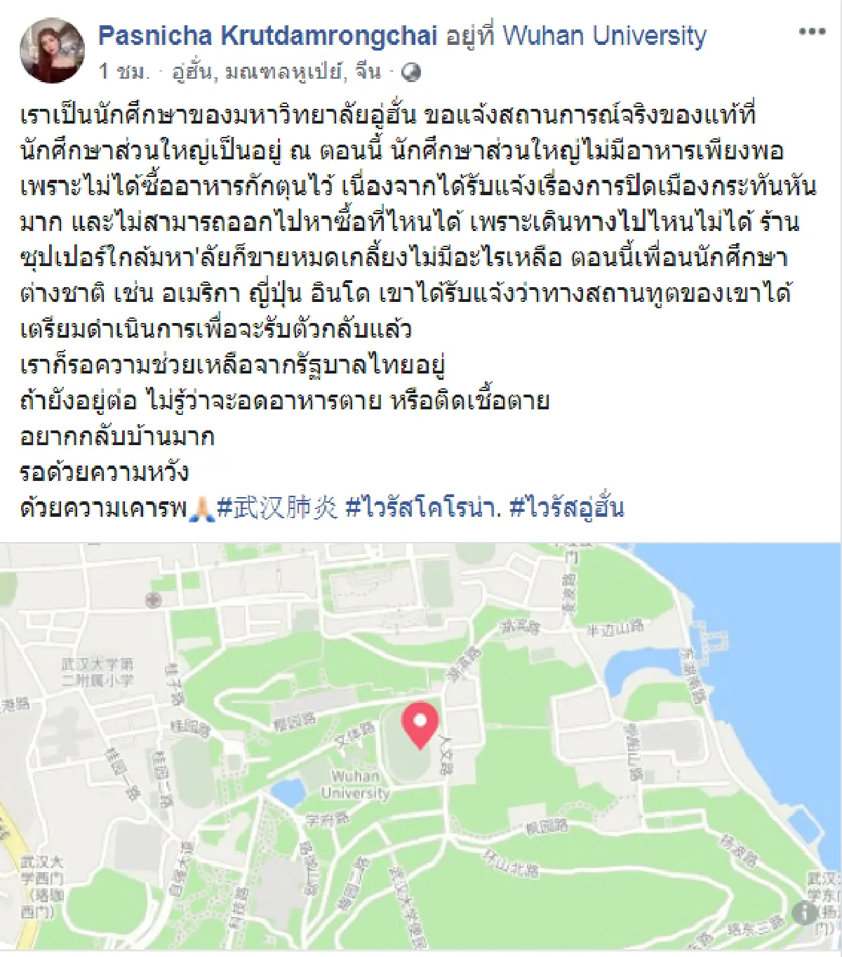 อนาถใจ!นศ.สาวไทยม.อู่ฮั่นวอนรัฐบาลช่วยไปรับกลับบ้านก่อนติดเชื้อตาย