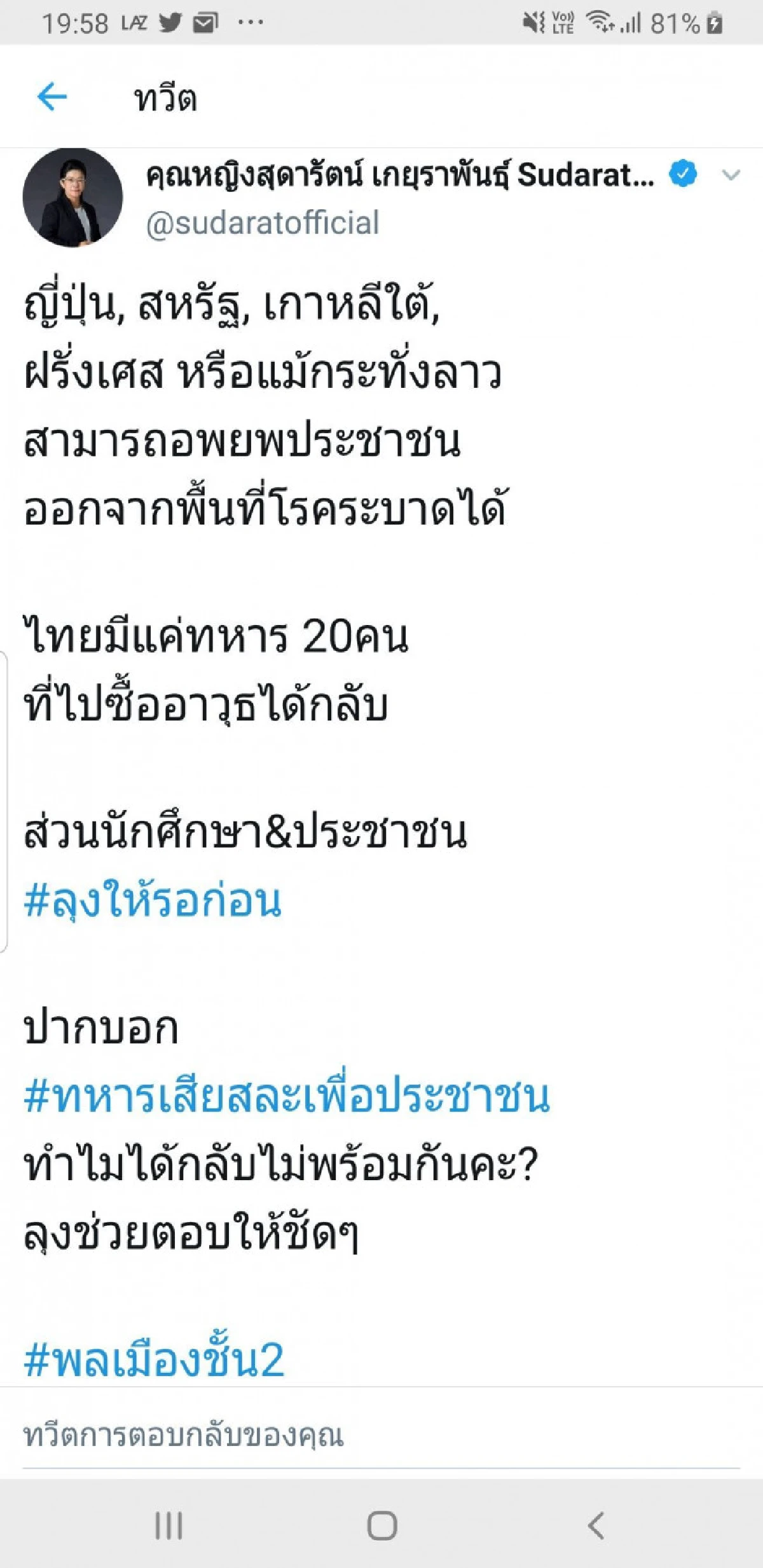 หญิงหน่อยอัดรัฐบาลล้มเหลวช่วยคนไทยใน'อู่ฮั่น'