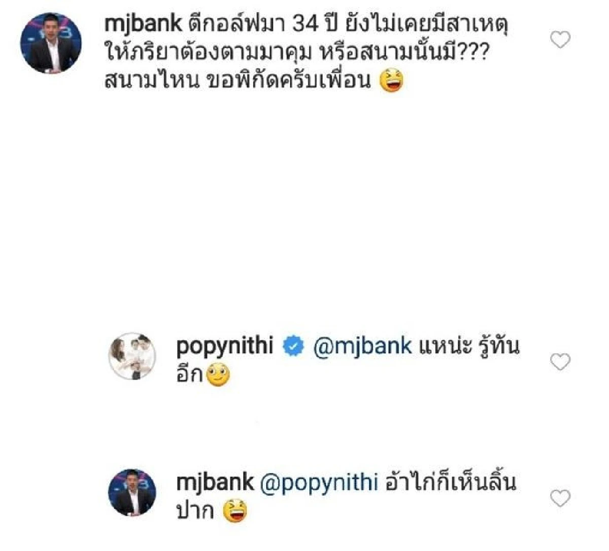 หวงมาก! ป๊อป นิธิ โดนเพื่อนแซวพฤติกรรมไม่ดี? ไปตีกอล์ฟมีภรรยาตามคุม