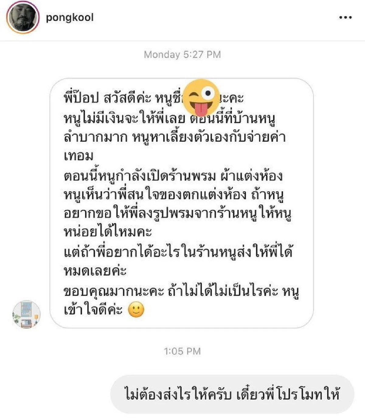 "ป๊อบ ปองกูล” ช่วยเหล่าพ่อค้าแม่ค้าที่ขายของไม่ดี ยินดีช่วยโปรโมทสินค้าให้