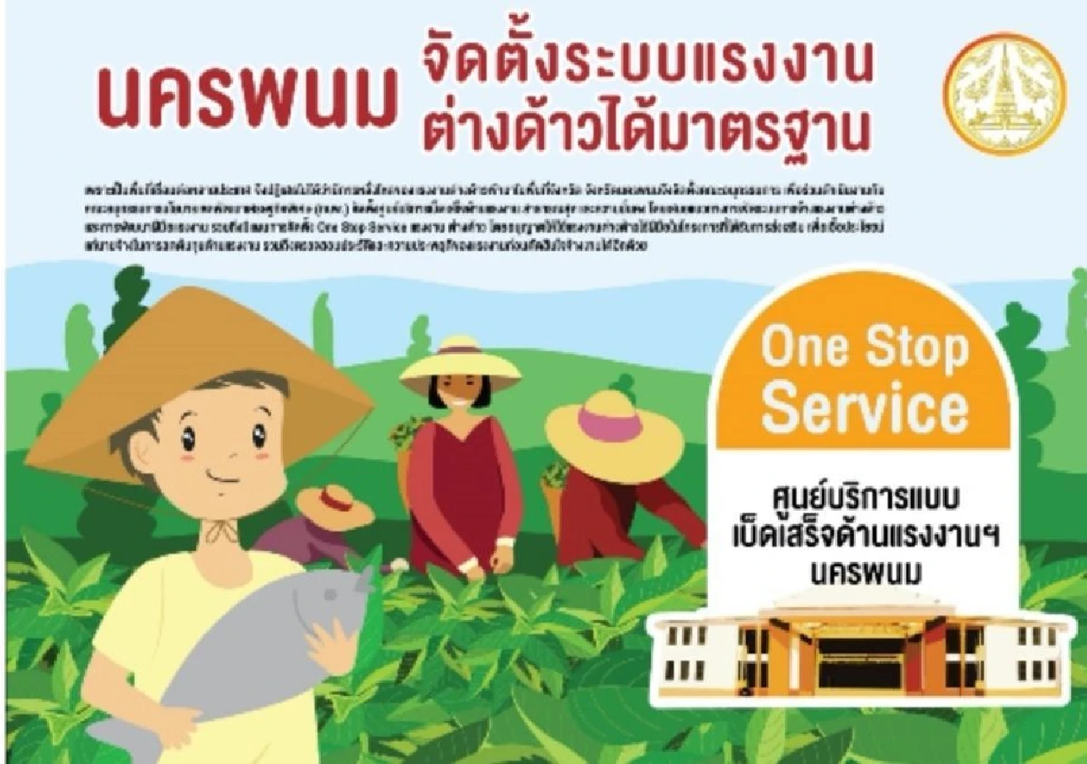 ชาวนครพนม มีความสุข อันดับ1 ของประเทศ ติดกัน 2 ปีซ้อน