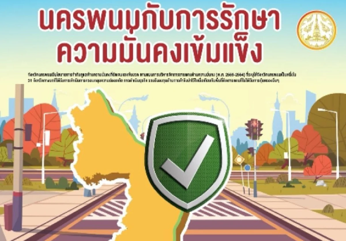 ชาวนครพนม มีความสุข อันดับ1 ของประเทศ ติดกัน 2 ปีซ้อน