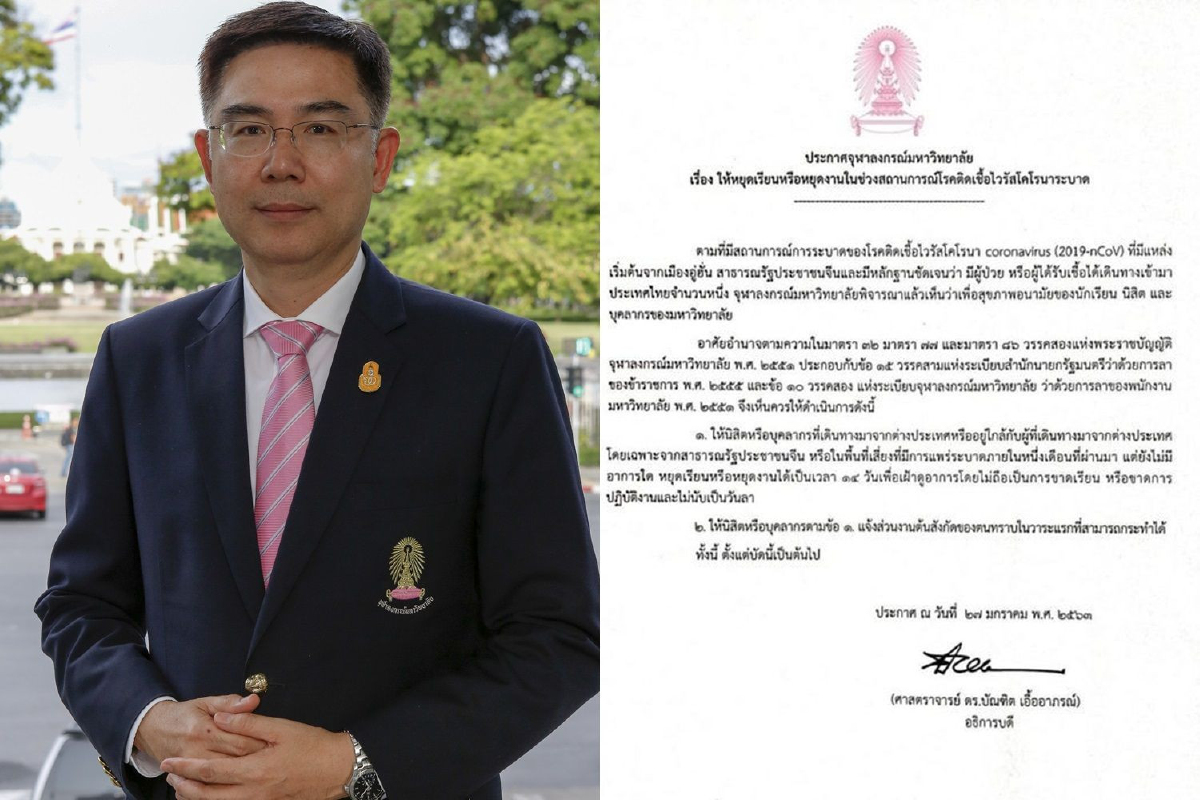 จุฬาฯให้สิทธินิสิต-บุคคลากรเดินทางจากจีนหยุดเรียน-หยุดงานได้14วัน จุฬาฯให้สิทธินิสิต-บุคคลากรเดินทางจากจีนหยุดเรียน-หยุดงานได้14วัน