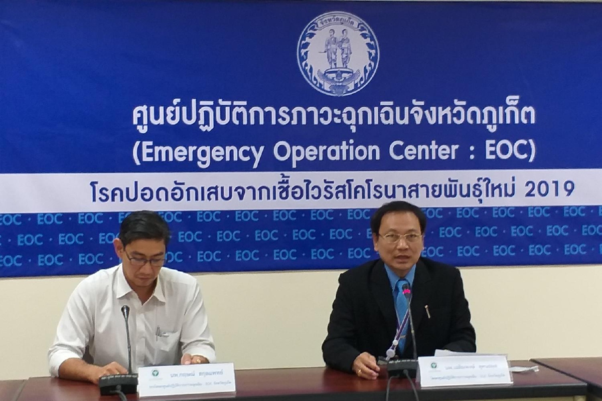 ภูเก็ตพบผู้ต้องสงสัยติดเชื้อไวรัสโคโรนา10ราย อยู่ระหว่างรอผลตรวจเป็นทางการ ภูเก็ตพบผู้ต้องสงสัยติดเชื้อไวรัสโคโรนา10ราย อยู่ระหว่างรอผลตรวจเป็นทางการ