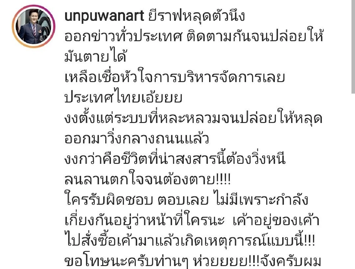 ห่วยจังครับผม! อั๋น ภูวนาท ฉะการบริหารจัดการของไทย ทำยีราฟตัวหนึ่งต้องตาย