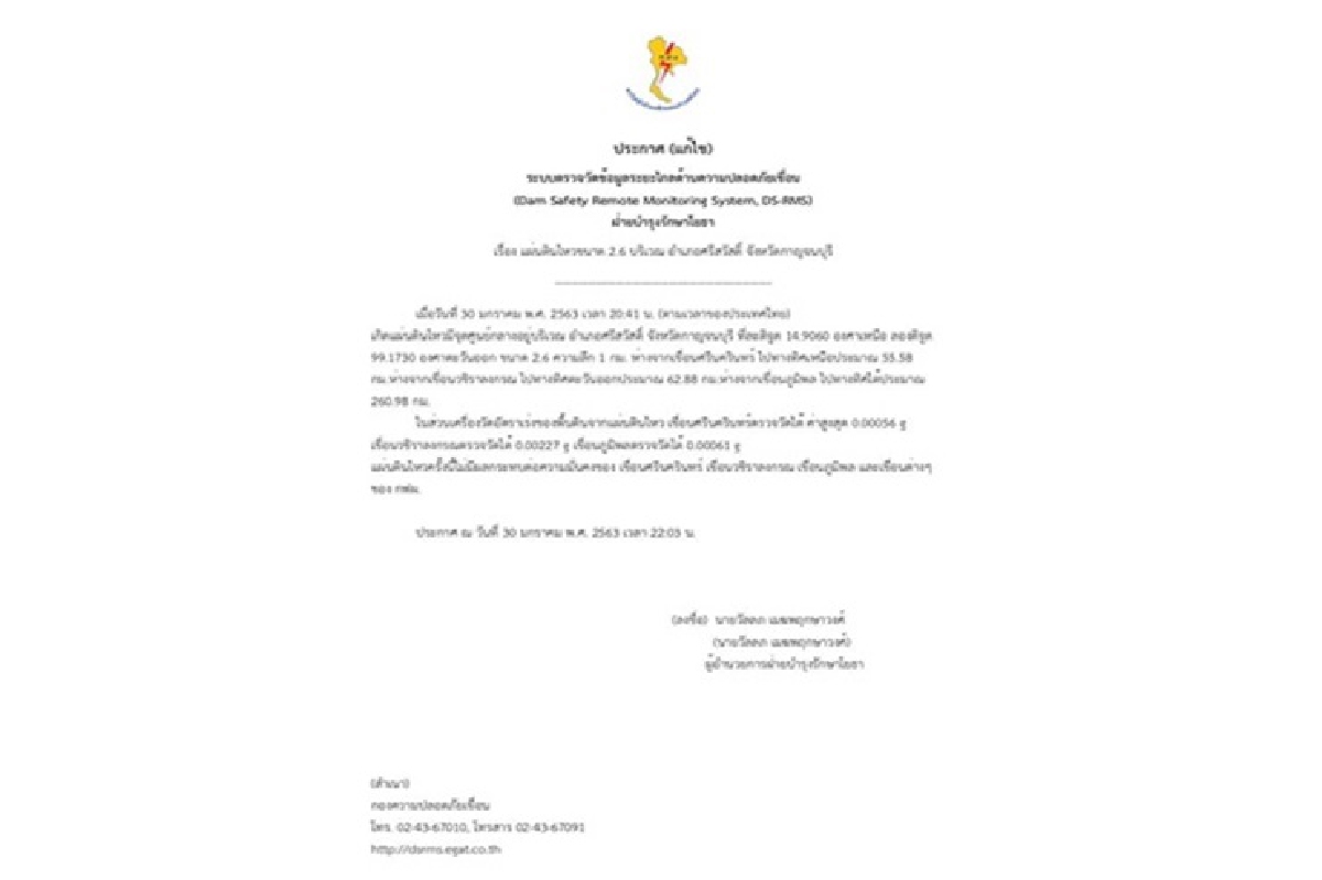 แผ่นดินไหวขนาด 2.6 จุดศูนย์กลางที่ อ.ศรีสวัสดิ์ กาญจนบุรี แผ่นดินไหวขนาด 2.6 จุดศูนย์กลางที่ อ.ศรีสวัสดิ์ กาญจนบุรี