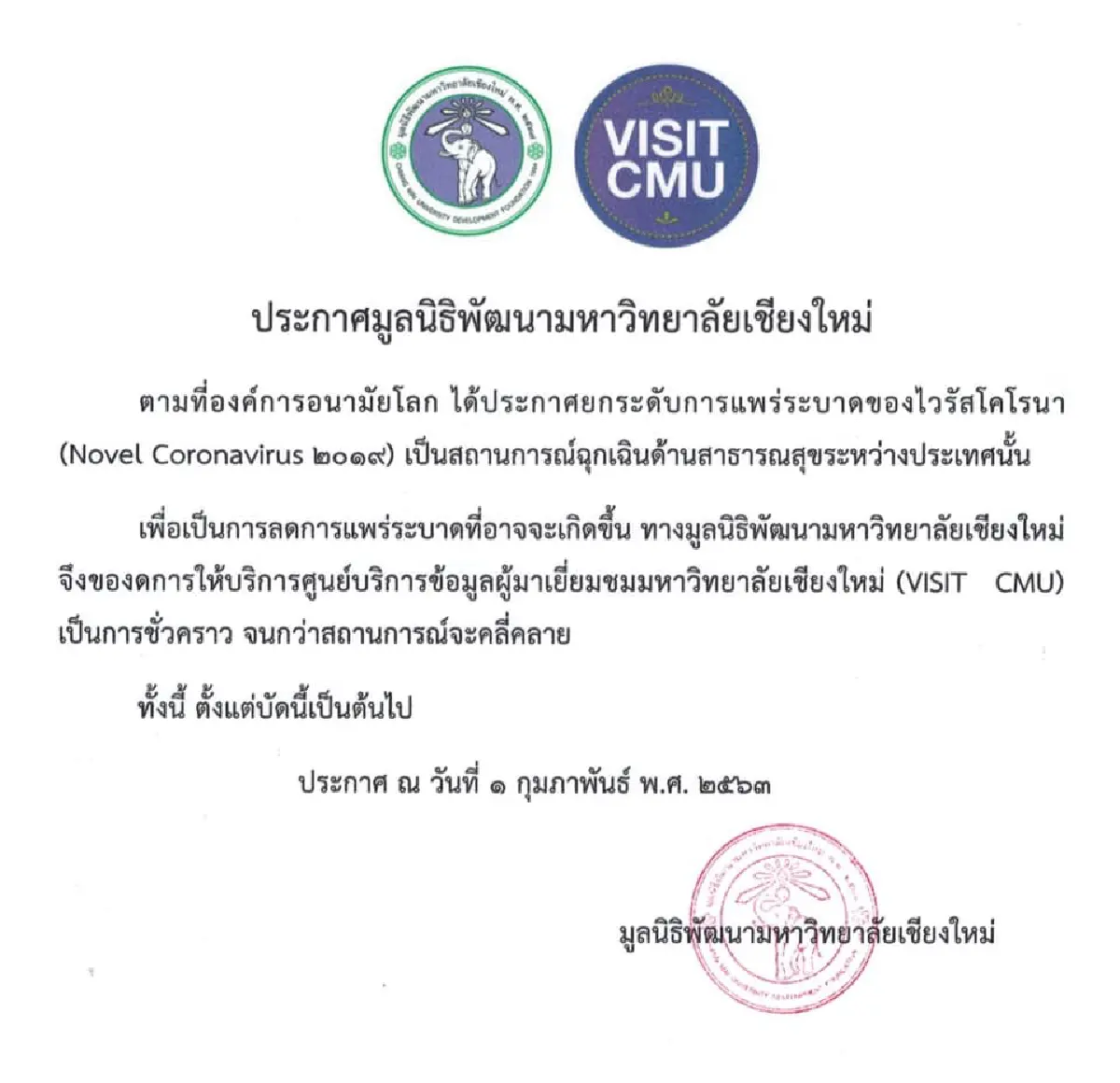 ม.เชียงใหม่ งดเยี่ยมชมมหาวิทยาลัยชั่วคราว