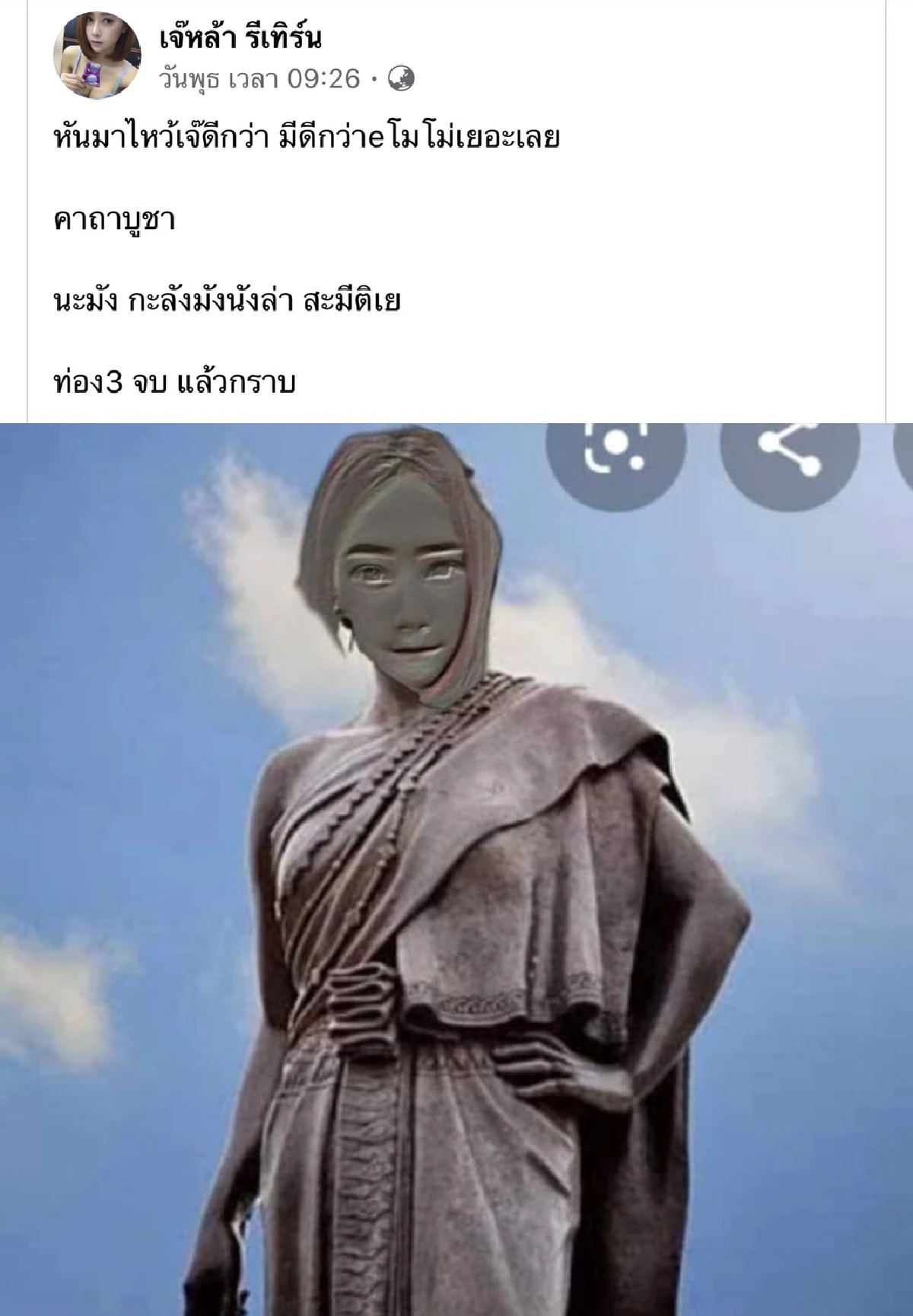คนโคราชกระทุ้งจนท.รัฐเร่งหาตัวมือบอนตัดต่อใบหน้าแม่ย่าโม