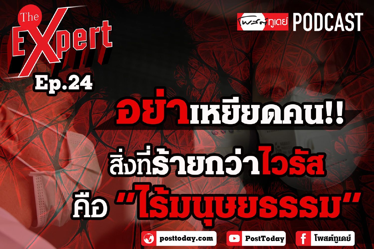 อย่าเหยียดคน!! สิ่งที่ร้ายกว่าไวรัส คือ ไร้มนุษยธรรม อย่าเหยียดคน!! สิ่งที่ร้ายกว่าไวรัส คือ ไร้มนุษยธรรม