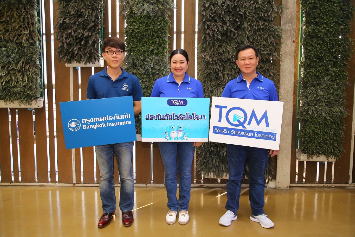 TQMผนึกBKIขายประกันไวรัสโคโรนา299บาท TQMผนึกBKIขายประกันไวรัสโคโรนา299บาท