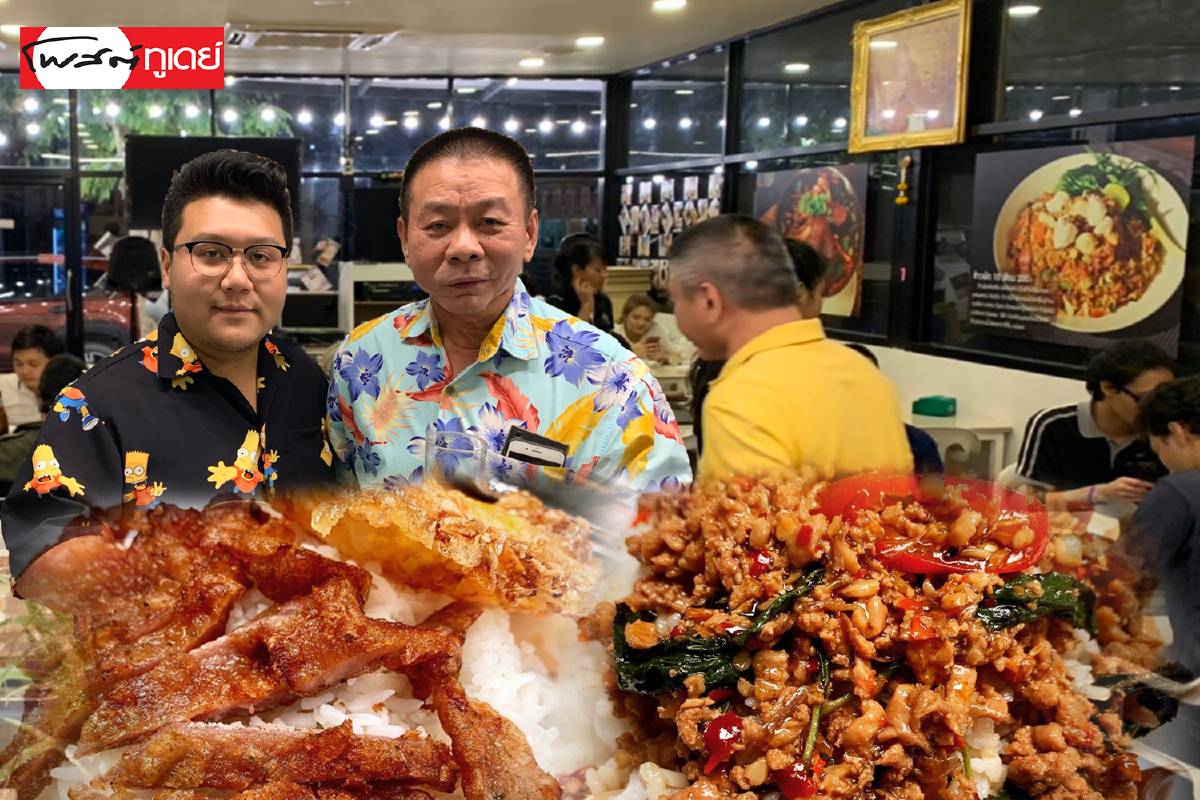 “เศรษฐกิจมันเลวร้าย” เปิดใจเจ้าของร้าน ‘ติดลม หมูทอดปลาร้า’ ลุกขึ้นมาผัด ‘กะเพรา’ ช่วยชาติ “เศรษฐกิจมันเลวร้าย” เปิดใจเจ้าของร้าน ‘ติดลม หมูทอดปลาร้า’ ลุกขึ้นมาผัด ‘กะเพรา’ ช่วยชาติ