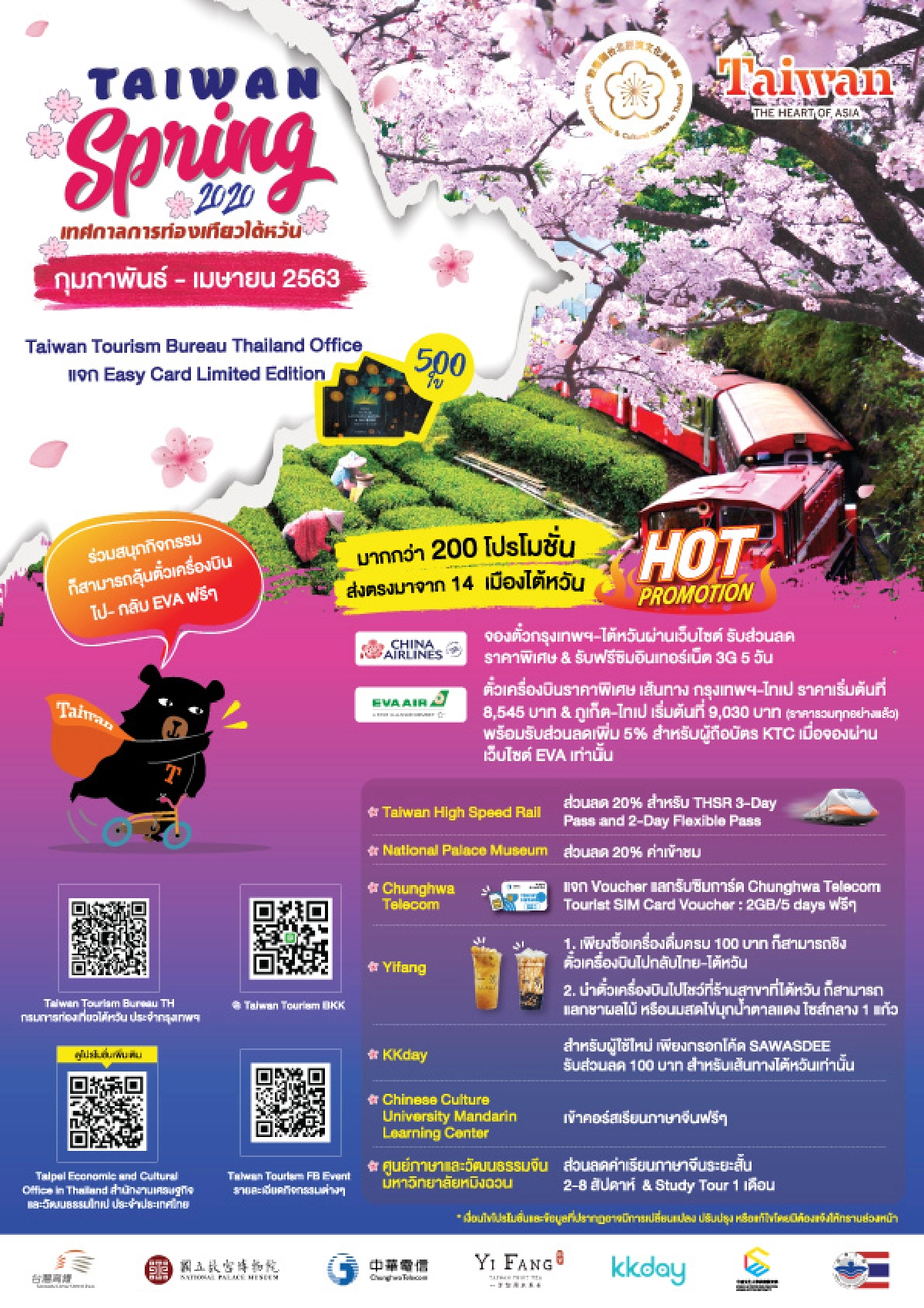 เทศกาลการท่องเที่ยวไต้หวัน 2020 (Taiwan Tourism Festival 2020)