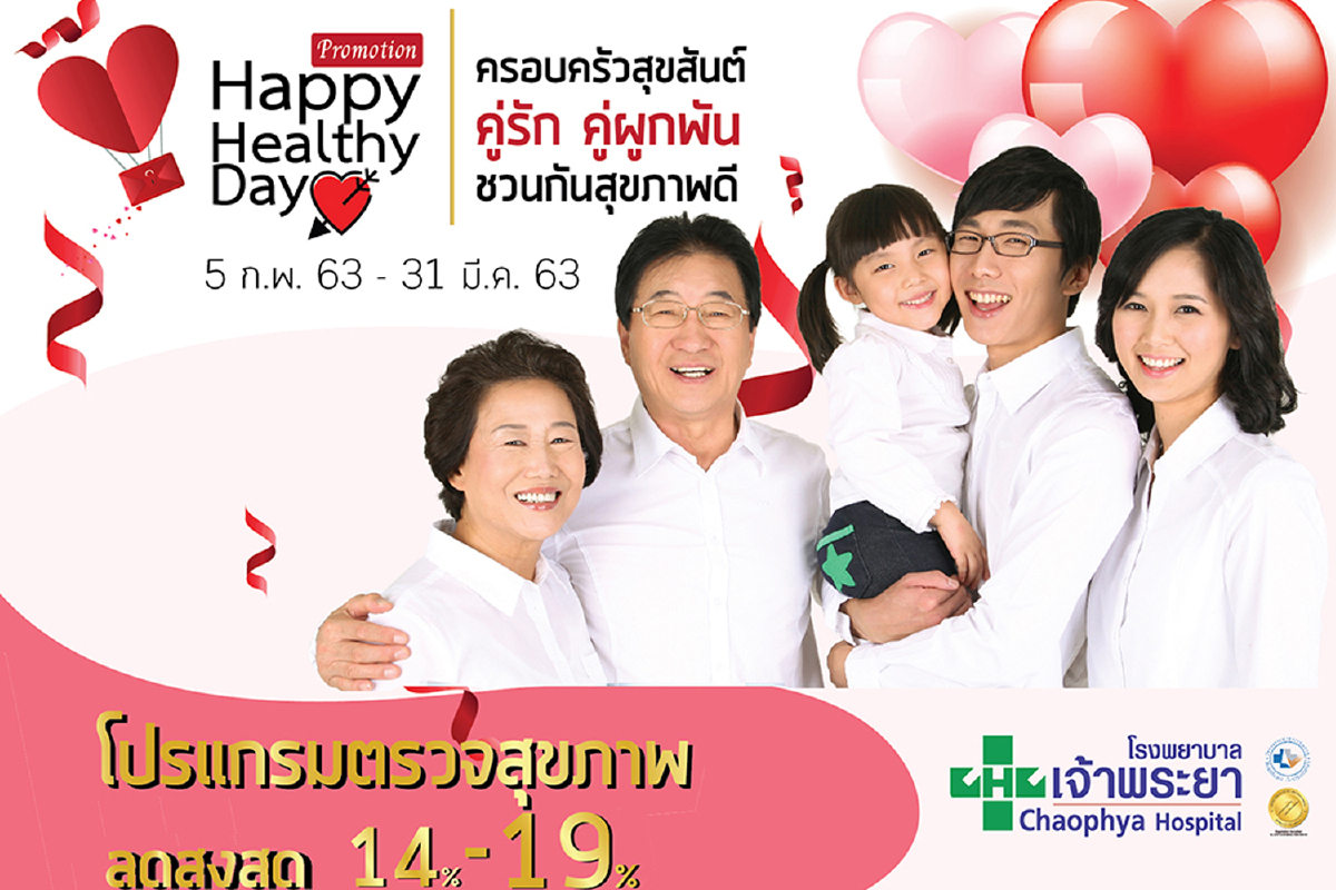 รพ.เจ้าพระยาชวน Happy Healthy Day รพ.เจ้าพระยาชวน Happy Healthy Day
