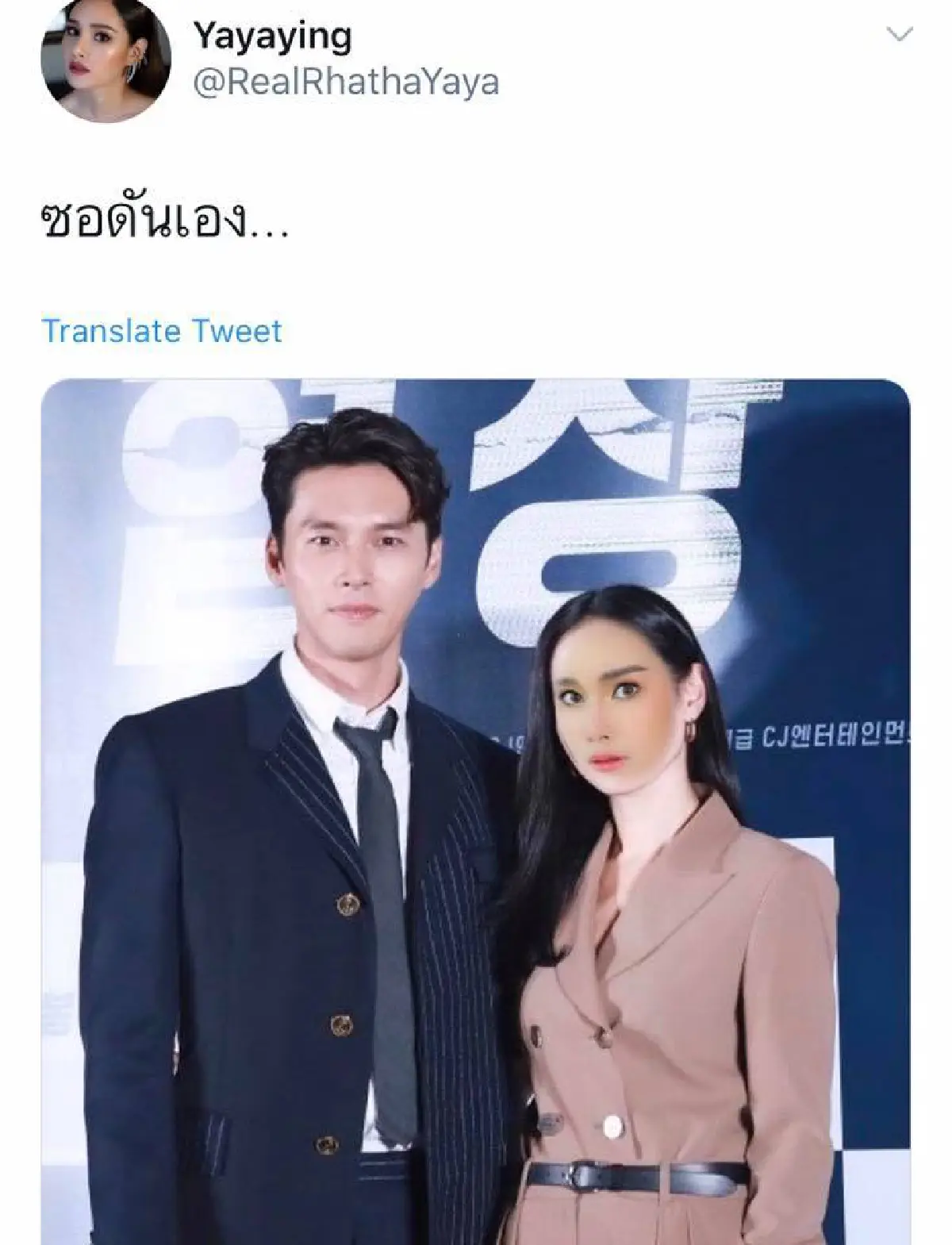 สหายผู้กองฟีเวอร์! เหล่าคนดังตัดต่อภาพคู่กับ ฮยอนบิน สุดหล่อจากซีรีส์ #CrashLandingOnYou