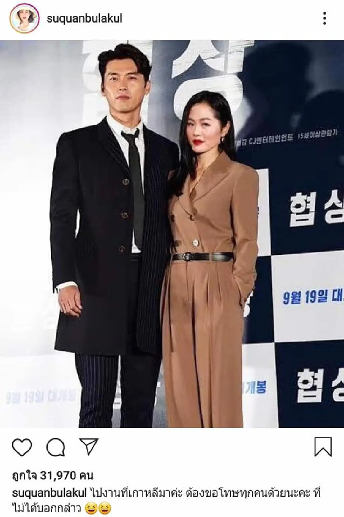 สหายผู้กองฟีเวอร์! เหล่าคนดังตัดต่อภาพคู่กับ ฮยอนบิน สุดหล่อจากซีรีส์ #CrashLandingOnYou