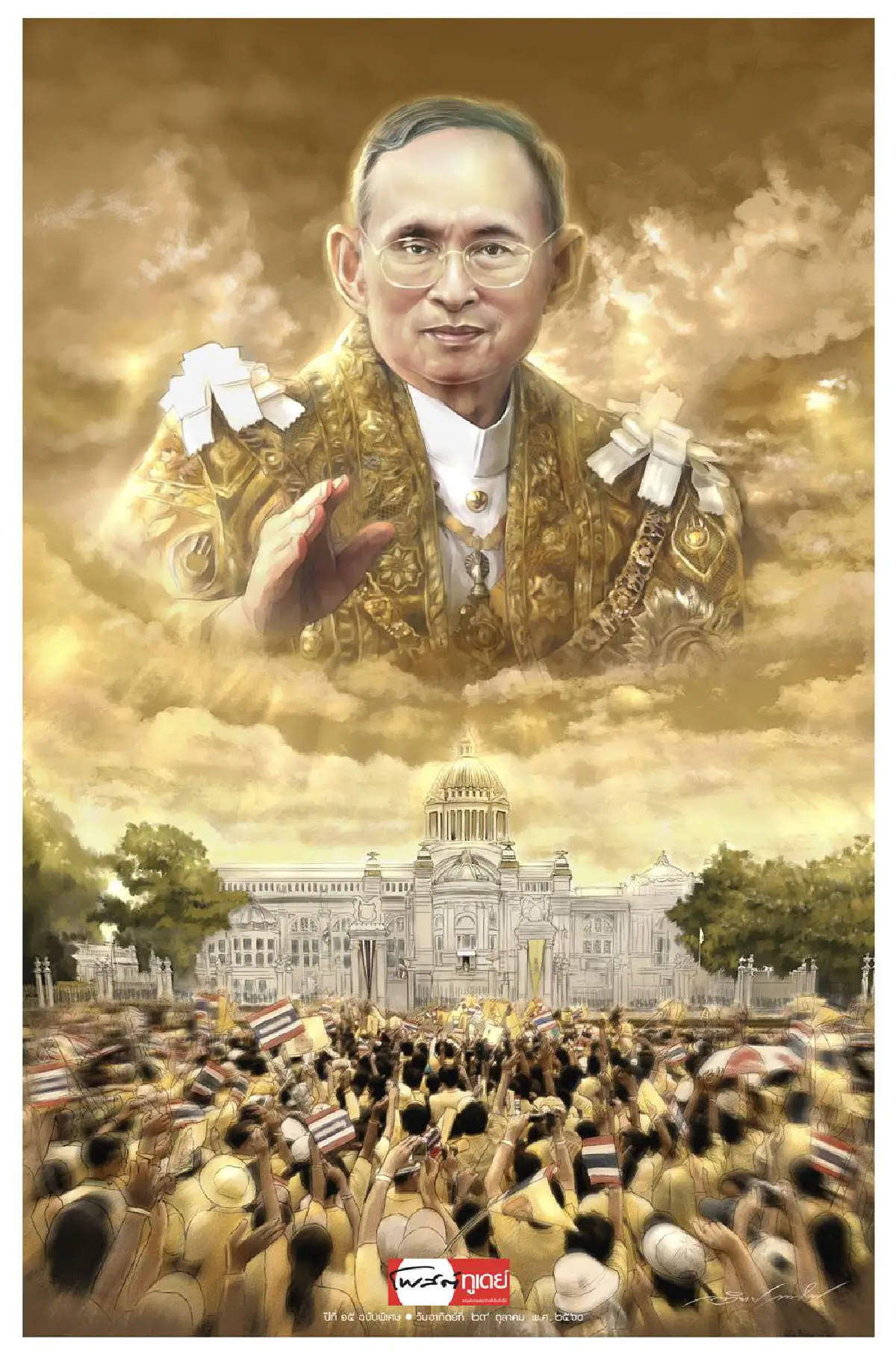 17 ปี โพสต์ทูเดย์ จากหน้ากระดาษสู่ดิจิทัลแพลตฟอร์ม