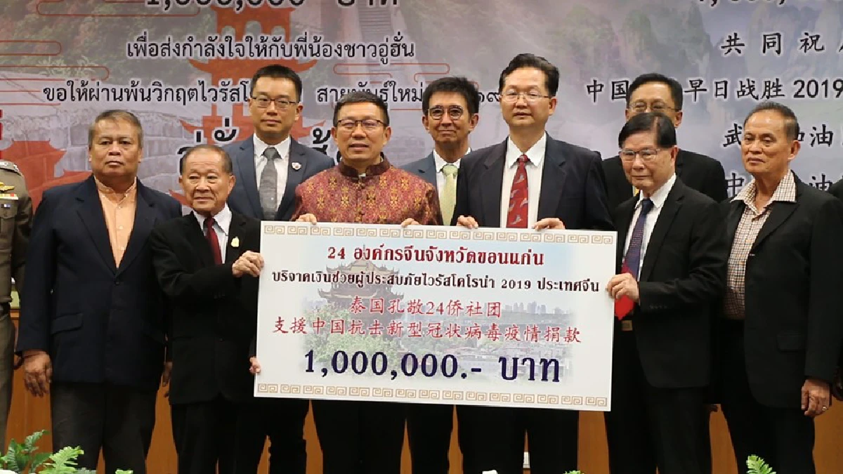 ชาวขอนแก่นร่วมบริจาค1ล้าน ช่วยชาวจีนสู้ไวรัสโคโรนา
