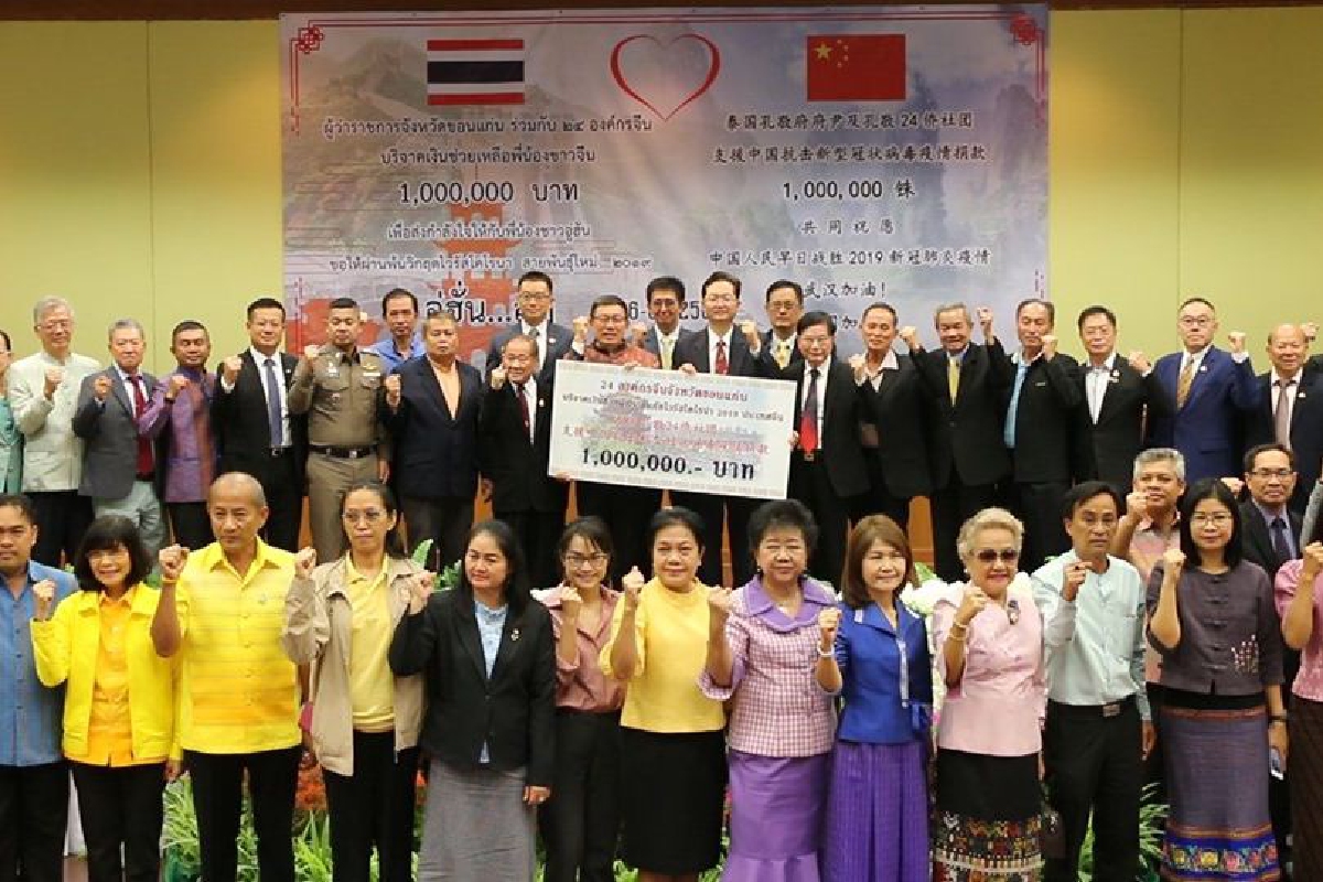 ชาวขอนแก่นร่วมบริจาค1ล้าน ช่วยชาวจีนสู้ไวรัสโคโรนา ชาวขอนแก่นร่วมบริจาค1ล้าน ช่วยชาวจีนสู้ไวรัสโคโรนา