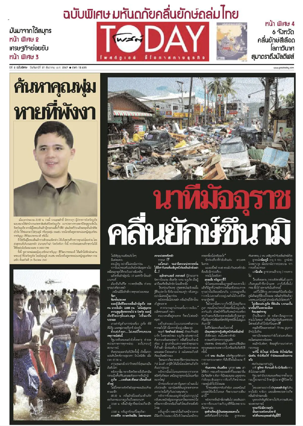 17 ปี โพสต์ทูเดย์ จากหน้ากระดาษสู่ดิจิทัลแพลตฟอร์ม