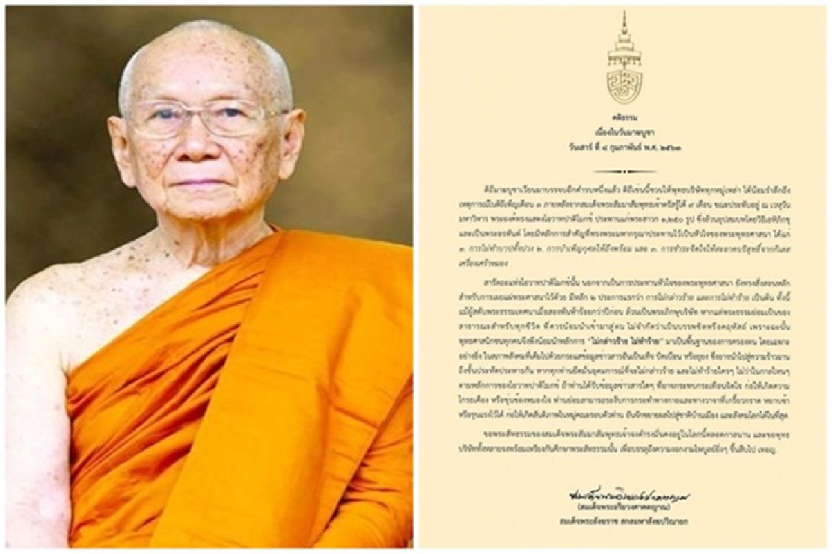 สมเด็จพระสังฆราชประทานพระคติธรรม"วันมาฆบูชา" สมเด็จพระสังฆราชประทานพระคติธรรม"วันมาฆบูชา"
