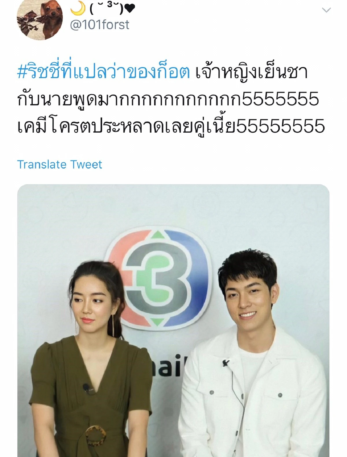 ก็อต-ริชชี่ มาแรงทำเอาแฟนๆจิ้นติดแท็ก #ริชชี่ที่แปลว่าของก็อต ขึ้นเทรนด์ทวิตเตอร์