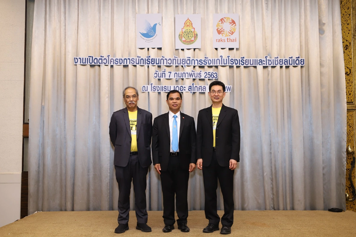 กองทุนพัฒนาสื่อฯสร้างภูมิคุ้มกันในเด็กและเยาวชนยุติการรังแกในโรงเรียน-โซเชียลมีเดีย