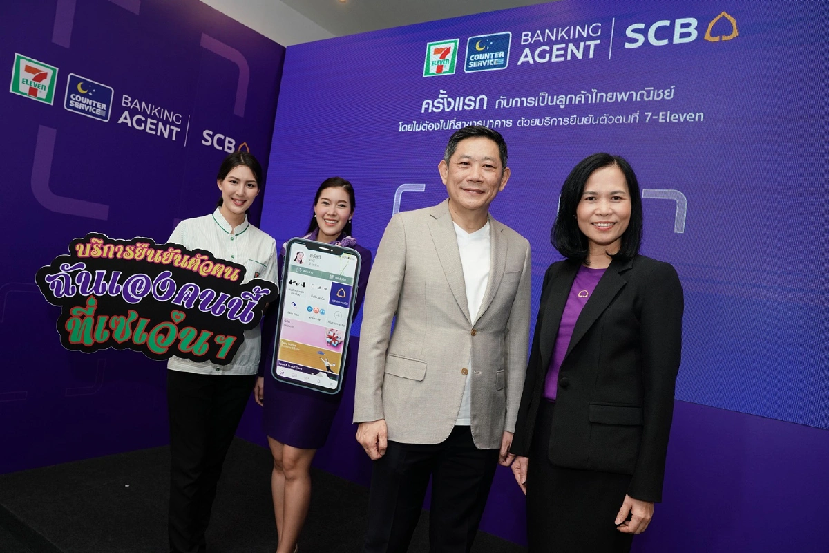 “ธนาคารไทยพาณิชย์” ผนึกกำลัง “เคาน์เตอร์เซอร์วิส” ต่อยอดแบงก์กิ้งเอเย่นต์ ด้วยบริการยืนยันตัวตน “ฉันเองคนนี้ที่เซเว่นฯ” ใช้ได้จริงเป็นรายแรก