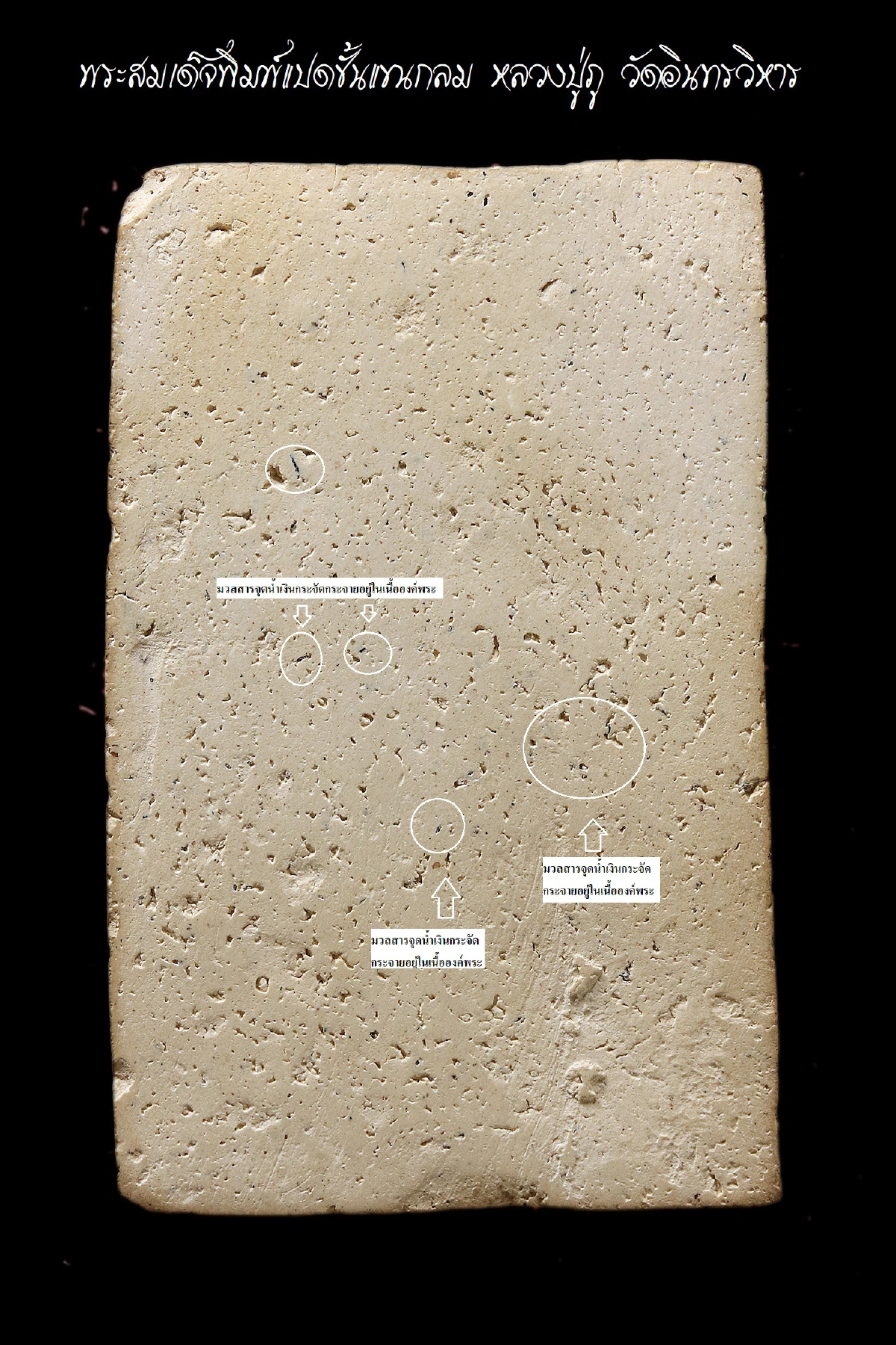 พระสมเด็จพิมพ์แปดชั้นแขนกลม หลวงปู่ภู วัดอินทรวิหาร
