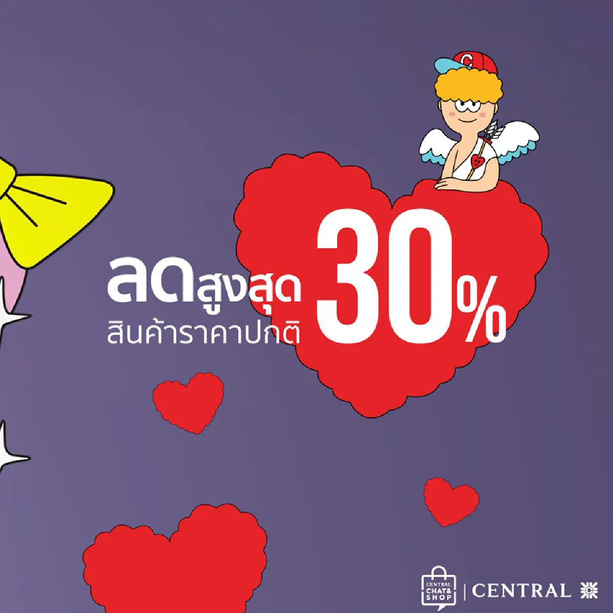 สวีทหวานเกินต้าน วาเลนไทน์ปีนี้รักใครให้พาไป CENTRAL