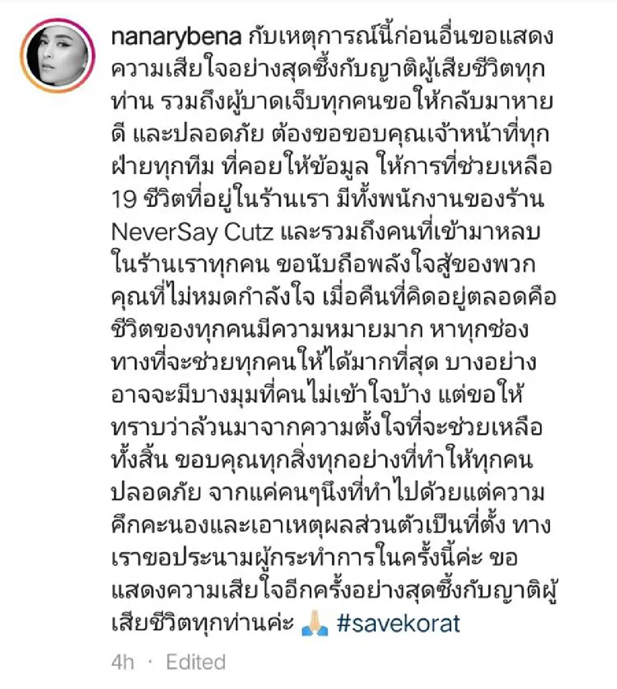 “นานา ไรบีนา” ร่วมขอบคุณเจ้าหน้าทุกฝ่าย ที่ช่วยเหลือคนติดเหตุกราดยิงโคราช