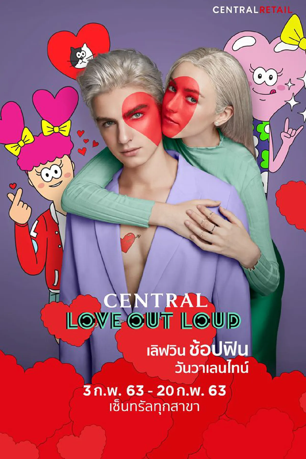 สวีทหวานเกินต้าน วาเลนไทน์ปีนี้รักใครให้พาไป CENTRAL