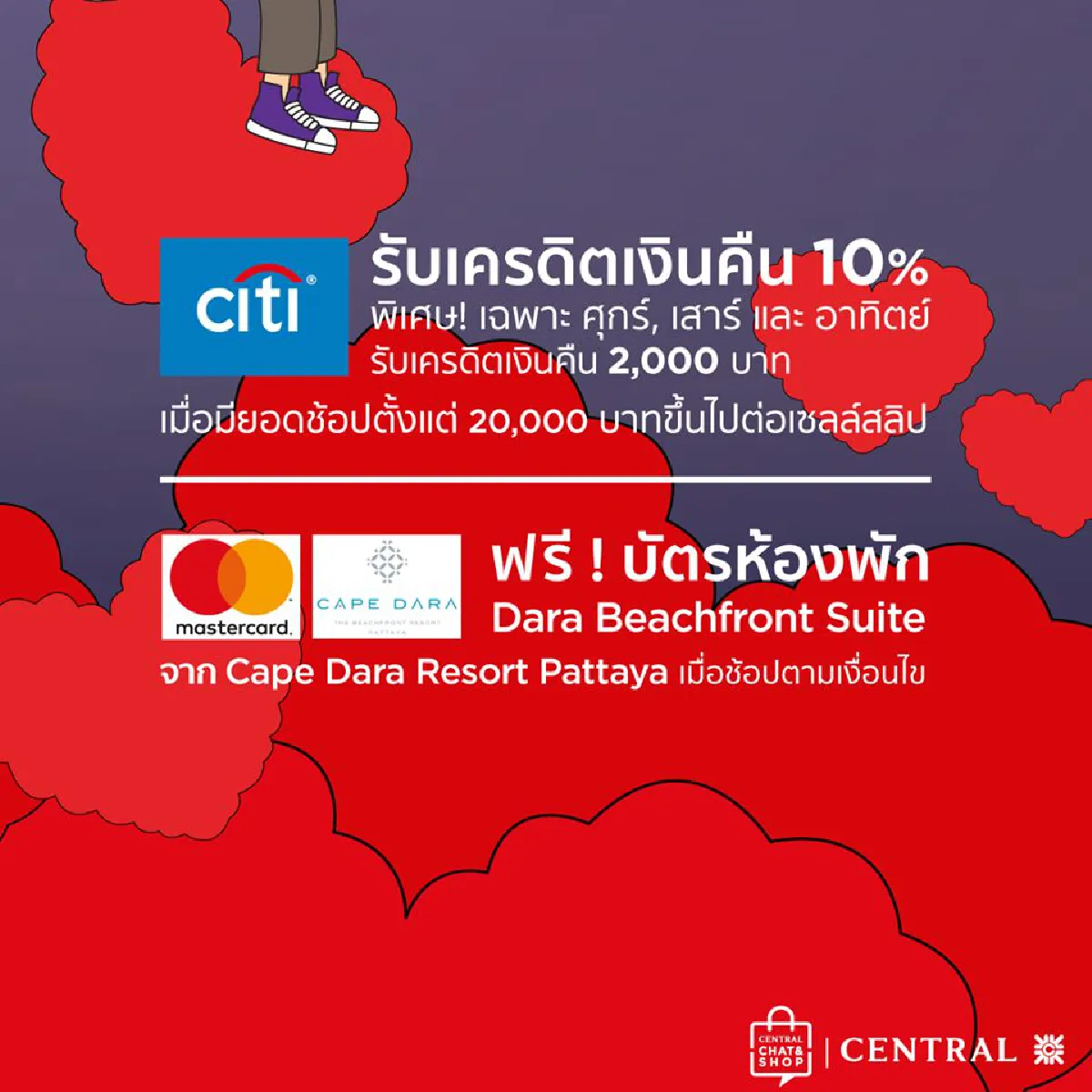 สวีทหวานเกินต้าน วาเลนไทน์ปีนี้รักใครให้พาไป CENTRAL