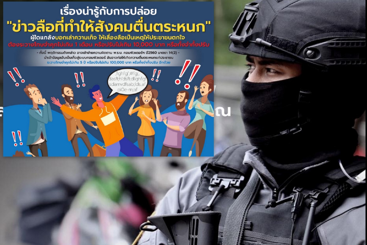 กองปราบ ขอรณรงค์คนไทย "ไม่สร้างข่าวลือ-เผยแพร่ข้อมูลเท็จ" กองปราบ ขอรณรงค์คนไทย "ไม่สร้างข่าวลือ-เผยแพร่ข้อมูลเท็จ"