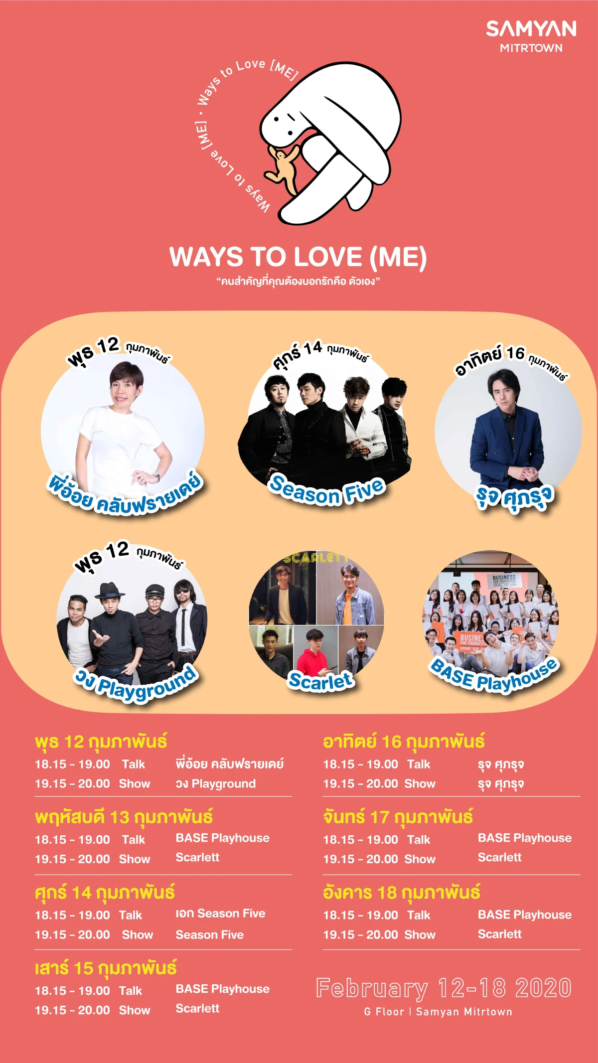 Ways to love (ME) คนสำคัญที่คุณต้องบอกรักคือ 'ตัวเอง'