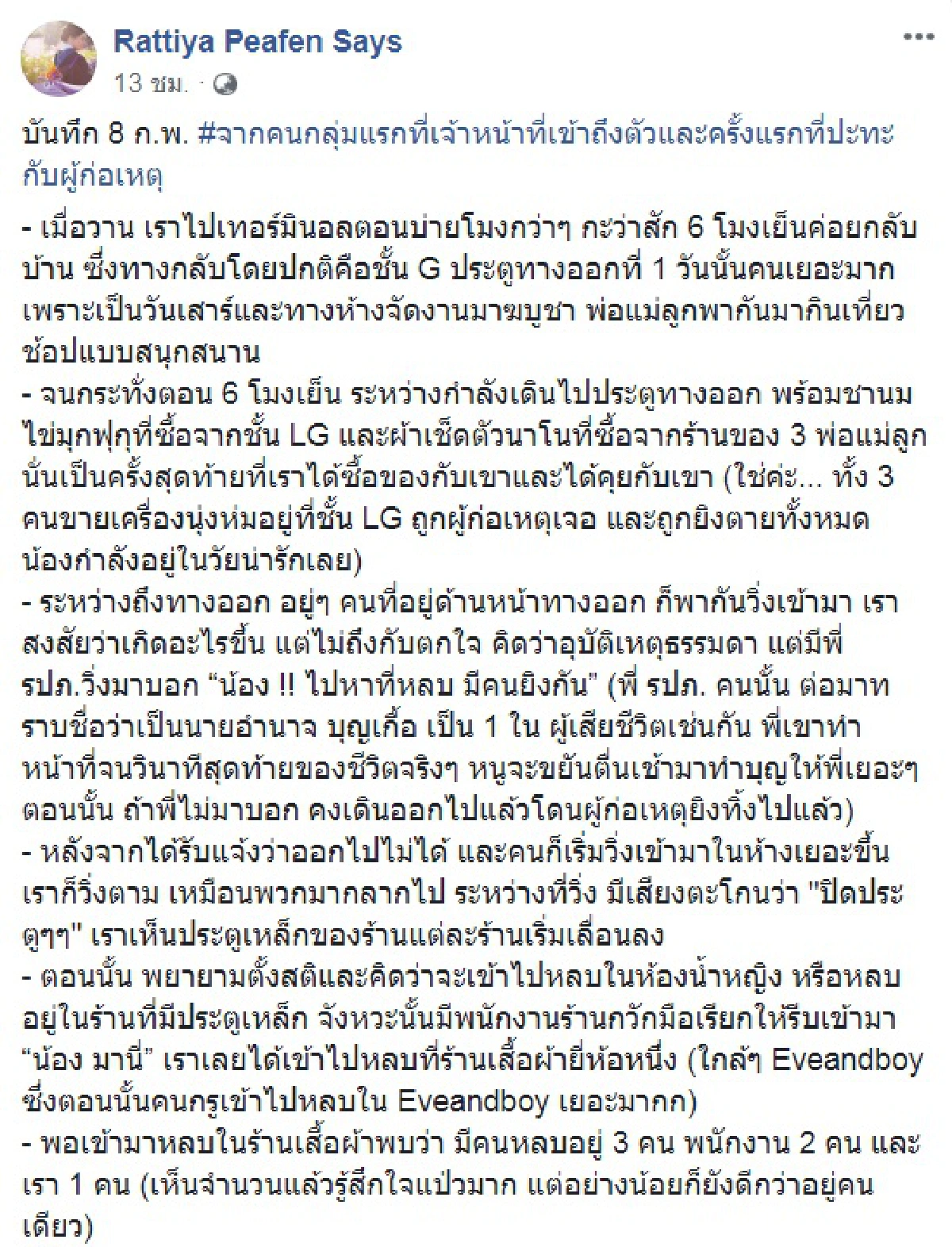 "ผู้ก่อเหตุเจอคนซ่อนตัวอยู่ เขาสั่งให้ออกมา แล้วยิงทิ้งตรงนั้นเลย"เปิดบันทึกฉบับช็อกโลก
